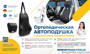 ортопедическая авто подушка для спины и шеи - <ro>Изображение</ro><ru>Изображение</ru> #1, <ru>Объявление</ru> #1637013