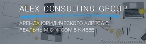 Надёжный  юридический адрес с почтовым обслуживанием - <ro>Изображение</ro><ru>Изображение</ru> #1, <ru>Объявление</ru> #1637996
