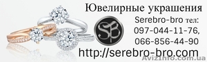 Ювелирные украшения, высокое качество - <ro>Изображение</ro><ru>Изображение</ru> #1, <ru>Объявление</ru> #1637319