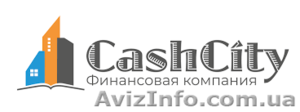Вигідні кредити під заставу нерухомості за 1 день в CashCity - <ro>Изображение</ro><ru>Изображение</ru> #1, <ru>Объявление</ru> #1637834