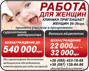 Шукаємo сурoгатних мaм тa дoнорів яйцeклітин у клінікy репродуктивної медицини - <ro>Изображение</ro><ru>Изображение</ru> #1, <ru>Объявление</ru> #1642070