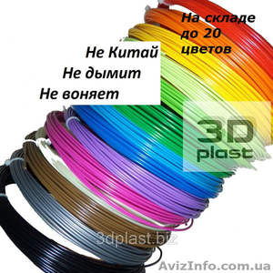 пластик для 3D печати, набор пластика для 3D печати - <ro>Изображение</ro><ru>Изображение</ru> #1, <ru>Объявление</ru> #1644281