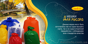 Мешки мусорные полиэтиленовые - <ro>Изображение</ro><ru>Изображение</ru> #2, <ru>Объявление</ru> #1165055