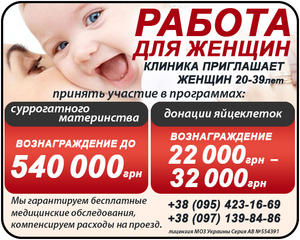Суррогатное материнство Киев цена - <ro>Изображение</ro><ru>Изображение</ru> #1, <ru>Объявление</ru> #1648498