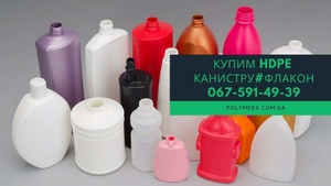 Купим ПЭНД флакон и канистру,  полигонный лом пластмасс pp,  ps,  hdpe,  lldpe