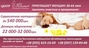 Клиника приглашает к сотрудничеству: суррмам и доноров яйцеклеток - <ro>Изображение</ro><ru>Изображение</ru> #1, <ru>Объявление</ru> #1650545