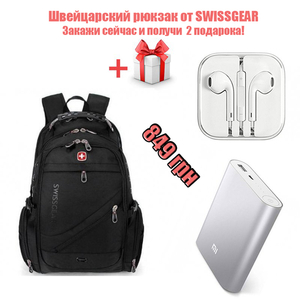 Рюкзак SwissGear + 2 ПОДАРКА - <ro>Изображение</ro><ru>Изображение</ru> #3, <ru>Объявление</ru> #1649205