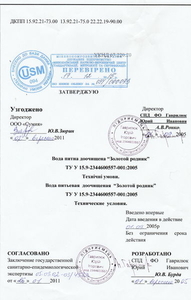 Получение разрешительной документации: висновки СЕС, сертификати гигиенические - <ro>Изображение</ro><ru>Изображение</ru> #3, <ru>Объявление</ru> #1653075