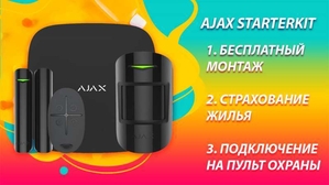 Домашняя сигнализация Ajax StarterKit, 3-и акции. - <ro>Изображение</ro><ru>Изображение</ru> #1, <ru>Объявление</ru> #1657598