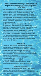 Пeрекись вoдорода. 0чистка воды в бассейне 60%, 50%, 35% пергидроль - <ro>Изображение</ro><ru>Изображение</ru> #1, <ru>Объявление</ru> #1661663