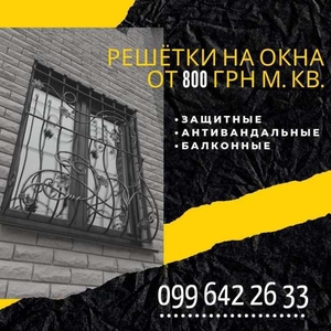 Решетки на окна и балконы - <ro>Изображение</ro><ru>Изображение</ru> #2, <ru>Объявление</ru> #1661162