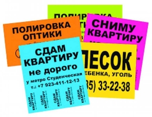 Печать ч/б и цветных объявлений. Расклейка по Киеву! - <ro>Изображение</ro><ru>Изображение</ru> #1, <ru>Объявление</ru> #1663186