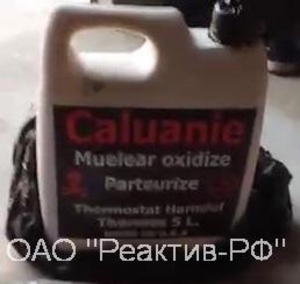 Caluanie (Окислительный партеризационный термостат, Тяжёлая вода) - <ro>Изображение</ro><ru>Изображение</ru> #1, <ru>Объявление</ru> #1662667