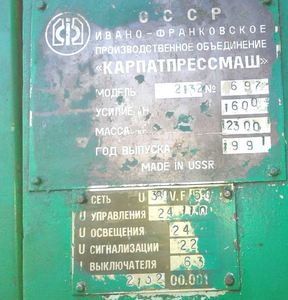 Продам пресс  кривошипный ус 160 тн модель КВ 2132 - <ro>Изображение</ro><ru>Изображение</ru> #3, <ru>Объявление</ru> #1664269