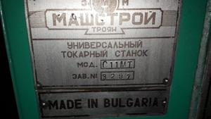 Продам  токарный  станок  модель С11МТ Болгарский   - <ro>Изображение</ro><ru>Изображение</ru> #2, <ru>Объявление</ru> #1665477