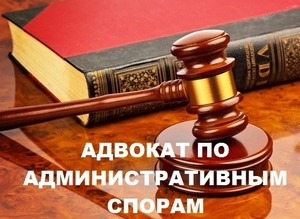 Услуги адвоката в административных спорах Харьков.