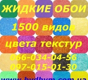 Жидкие обои бесшовные 1500 видов цвета текстур - <ro>Изображение</ro><ru>Изображение</ru> #1, <ru>Объявление</ru> #1668667