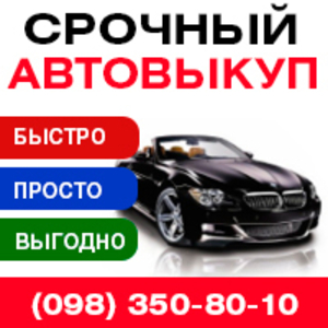 Выкуп авто в день обращения до 90% от рыночной цены - <ro>Изображение</ro><ru>Изображение</ru> #4, <ru>Объявление</ru> #1669463