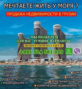 Большой выбор недвижимости в Батуми - <ro>Изображение</ro><ru>Изображение</ru> #1, <ru>Объявление</ru> #1669824