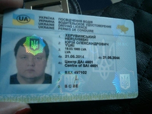 Водительские права с водяными защитными знаками Украина - <ro>Изображение</ro><ru>Изображение</ru> #2, <ru>Объявление</ru> #1672685
