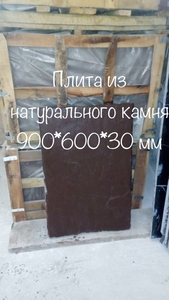 Надежная , импортная натуральная плитка 900*600*30 мм , коричневая - <ro>Изображение</ro><ru>Изображение</ru> #1, <ru>Объявление</ru> #1673035