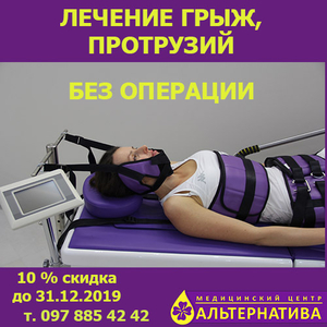 Лeчeние гpыж,  протрузий без операции