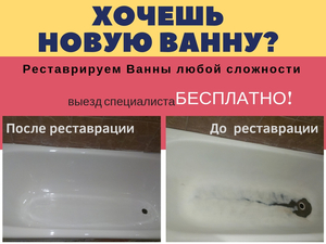 Реставрация ванн нанесения жидкого акрила  - <ro>Изображение</ro><ru>Изображение</ru> #2, <ru>Объявление</ru> #1674366