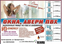 Окна - от производителя по честной цене - <ro>Изображение</ro><ru>Изображение</ru> #1, <ru>Объявление</ru> #1674080