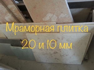 База мраморных слэбов и плитки по минимальным тарифам в Киеве - <ro>Изображение</ro><ru>Изображение</ru> #7, <ru>Объявление</ru> #1674076