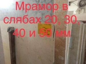 База мраморных слэбов и плитки по минимальным тарифам в Киеве - <ro>Изображение</ro><ru>Изображение</ru> #4, <ru>Объявление</ru> #1674076