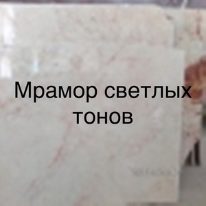 Прежде чем купить мрамор - <ro>Изображение</ro><ru>Изображение</ru> #10, <ru>Объявление</ru> #1674838