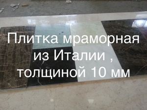 Мраморная плитка и слябы со склада больше 2500 кв. м. , цены снижены  - <ro>Изображение</ro><ru>Изображение</ru> #3, <ru>Объявление</ru> #1673215