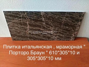 Мраморная плитка и слябы со склада больше 2500 кв. м. , цены снижены  - <ro>Изображение</ro><ru>Изображение</ru> #2, <ru>Объявление</ru> #1673215