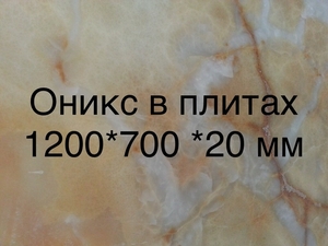 Ониксовые плиты целый камень с хорошей цветовой гаммой оттенков - <ro>Изображение</ro><ru>Изображение</ru> #10, <ru>Объявление</ru> #1674282