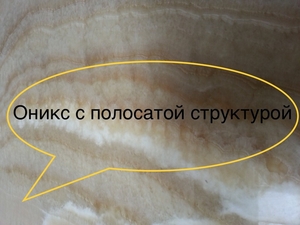 Оникс в квадратных слябах разной толщины - <ro>Изображение</ro><ru>Изображение</ru> #8, <ru>Объявление</ru> #1675407