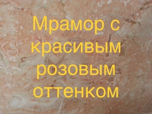 Мрамор характеризуется неимоверной натуральной цветной палитрой.                 - <ro>Изображение</ro><ru>Изображение</ru> #6, <ru>Объявление</ru> #1677213