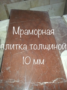 Слэбы и плитка мраморные - <ro>Изображение</ro><ru>Изображение</ru> #1, <ru>Объявление</ru> #1675881