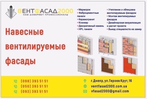 Утепление и облицовка дома вентилируемым фасадом под ключ!Работаем по Днепру и в