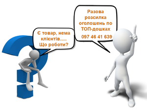 Ручне розміщення оголошень