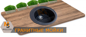 Гранитные мойки кухонные мойки мойки из штучного камня  - <ro>Изображение</ro><ru>Изображение</ru> #2, <ru>Объявление</ru> #1683314