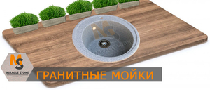 Гранитные мойки кухонные мойки мойки из штучного камня  - <ro>Изображение</ro><ru>Изображение</ru> #4, <ru>Объявление</ru> #1683314