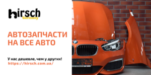 Автозапчасти по низкой цене - HIRSCH - <ro>Изображение</ro><ru>Изображение</ru> #3, <ru>Объявление</ru> #1684037