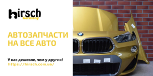 Автозапчасти по низкой цене - HIRSCH - <ro>Изображение</ro><ru>Изображение</ru> #2, <ru>Объявление</ru> #1684037