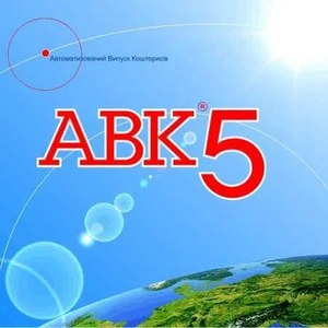Программа АВК-5 3.6.0 и другие версии, ключ установки. - <ro>Изображение</ro><ru>Изображение</ru> #1, <ru>Объявление</ru> #1684810