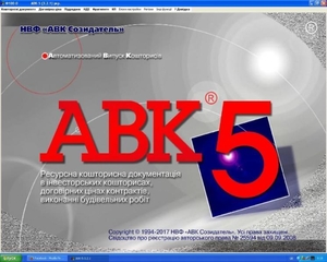 АВК-5 версія 3.5.0 і т.д. – ключ. - <ro>Изображение</ro><ru>Изображение</ru> #1, <ru>Объявление</ru> #1687515