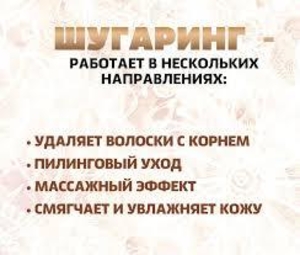 Шугаринг Киев Куриневка - <ro>Изображение</ro><ru>Изображение</ru> #4, <ru>Объявление</ru> #1687819