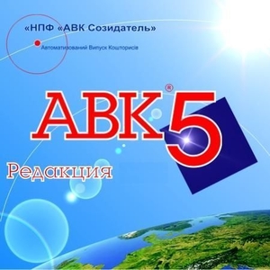 АВК-5 (програма) версія 3.7.0 і т.д. – ключ. - <ro>Изображение</ro><ru>Изображение</ru> #1, <ru>Объявление</ru> #1687511