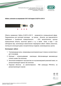 Кабель марки E-A2XYn «Интеркабель Киев»™ - <ro>Изображение</ro><ru>Изображение</ru> #1, <ru>Объявление</ru> #1688826