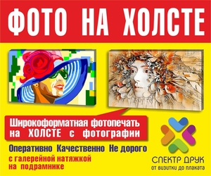 Фото на холсте, печатаем Ваше фото в красивую картину любым размером Киев  - <ro>Изображение</ro><ru>Изображение</ru> #1, <ru>Объявление</ru> #6392