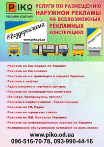 Размещение рекламы на всех ж/д вокзалах Украины - <ro>Изображение</ro><ru>Изображение</ru> #3, <ru>Объявление</ru> #1691360